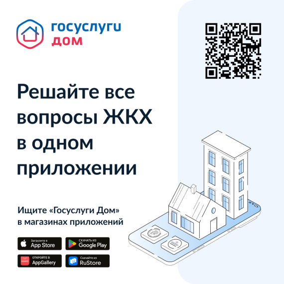 Госуслуги.Дом.